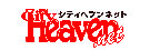 ヘブン