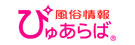 ぴゅあらば